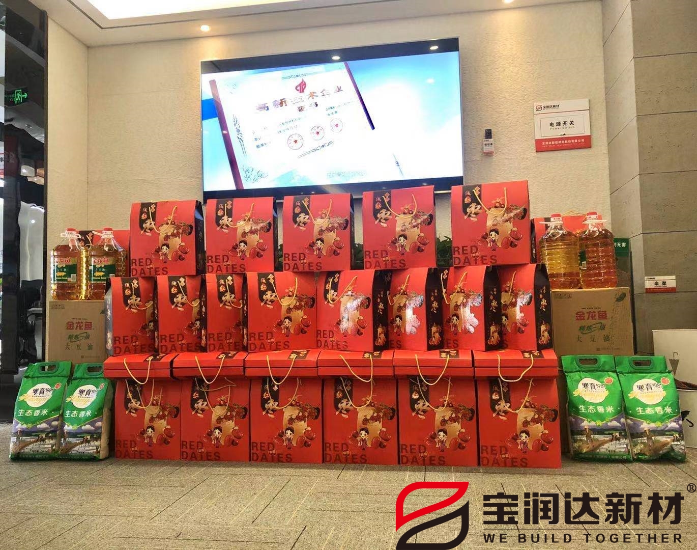 寶潤達春節福利發(fā)放