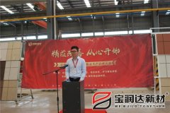 寶潤達新材2018精益生產(chǎn)啟動(dòng)大會(huì )