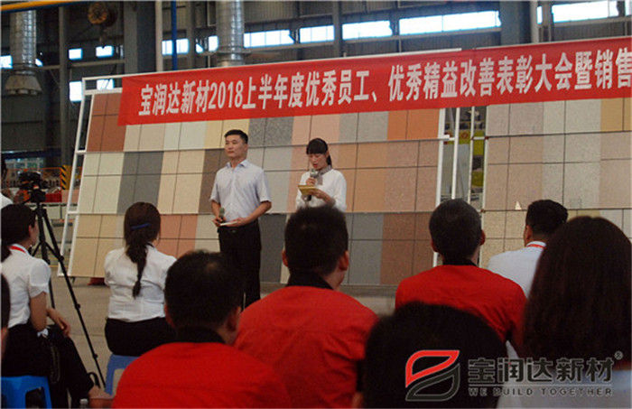 寶潤達新材2018年度優(yōu)秀員工、精益表彰大會(huì )