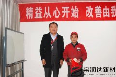 寶潤達新材精益總結及頒獎大會(huì )圓滿(mǎn)召開(kāi)