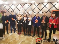 寶潤達集團鄭州公司優(yōu)秀個(gè)人表彰