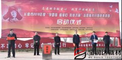 寶潤達參加“學(xué)雷鋒”捐助啟動(dòng)儀式